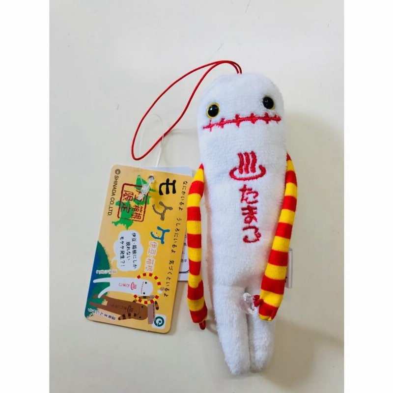 ご当地】【もけけ】【モケケ】【ストラップ】【限定】【温泉