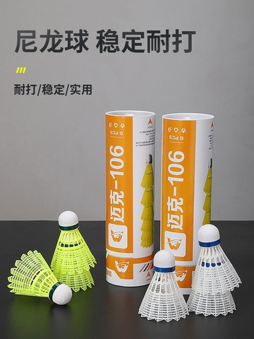 羽毛球尼龍防風塑料耐打訓練球六只裝室內戶外專業比賽耐用練習球