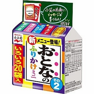 永谷園 おとなのふりかけ ミニその2 20袋入