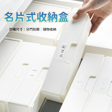 文具收納盒 辦公桌整理盒 桌面收納盒 抽屜分隔盒 帶蓋置物盒 標籤收納盒 雜物收納盒 化妝品儲物盒 桌面抽屜使用