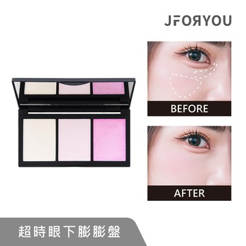JFORYOU 超時眼下膨膨盤 12g【官方旗艦館】淚溝提亮法令紋凹陷服帖不卡粉