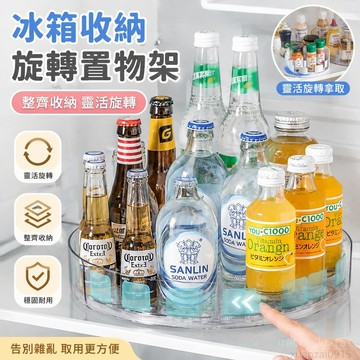 冰箱啤酒飲料收納盒旋轉託盤置物架櫥櫃臺麵調料瓶罐轉盤整理神器 置物架 調味瓶收納 收納架 廚房置物架 廚房收納 冰箱收納