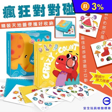 瘋狂對對碰益智遊戲卡 桌遊 益智遊戲 兒童玩具