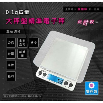聖岡科技 PT-1210A 大秤盤精準 電子秤 料理秤