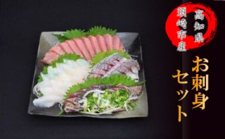 朝どれ鮮魚 ３～４種類 詰め合わせセット！ 生すり身付き（B） かつおタタキ マグロ アジ カンパチ ヒラメ カレイ クレ サワラ イサキ イカ タコ ホウボウ 鯛 シマアジ お刺身 鍋 焼き魚 高知県 須崎市