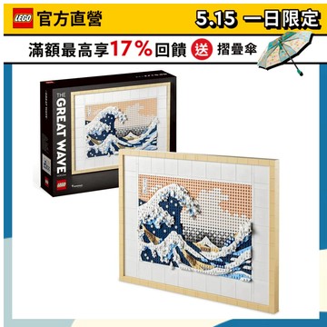 【LEGO樂高】 Art 31208 葛飾北齋－神奈川沖浪裏(浮世繪 日本富士山)