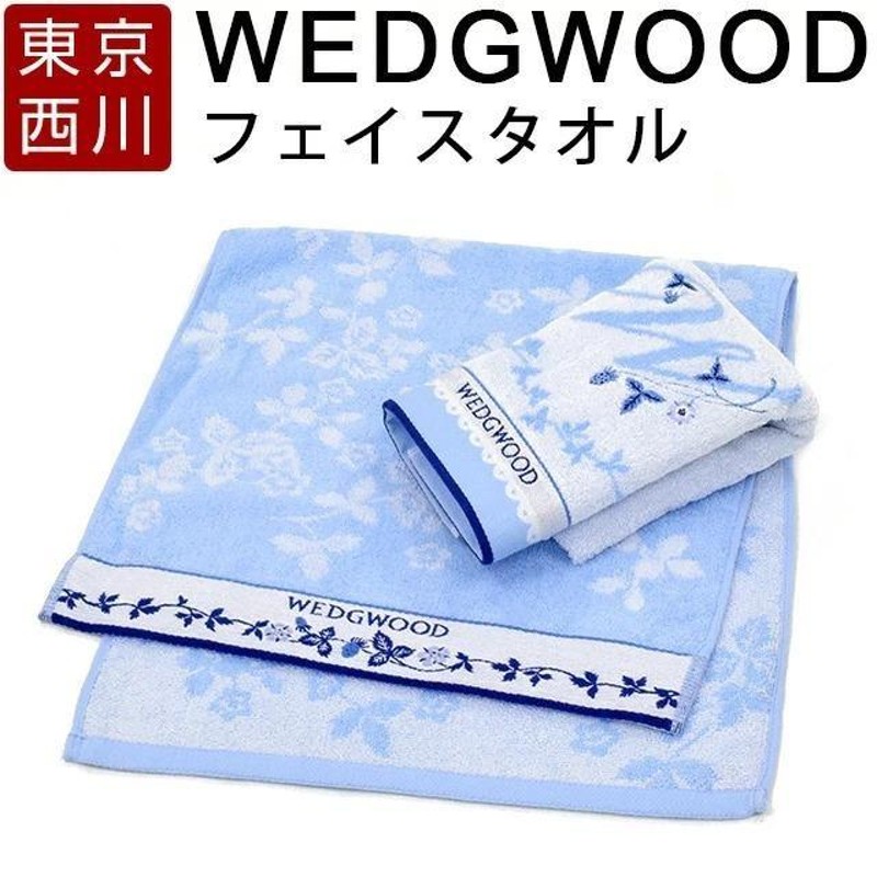 フェイスタオル ウェッジウッド WEDGWOOD 西川 タオル ブルー WW3120