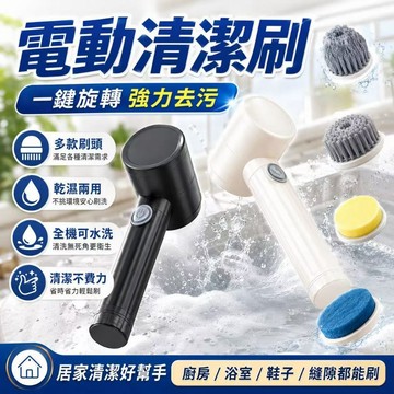 電動清潔刷  多功能清潔刷  居家清潔神器  浴室去污刷 廚房除油刷  洗鞋電動刷  縫隙清潔  手持清潔機 乾濕兩用