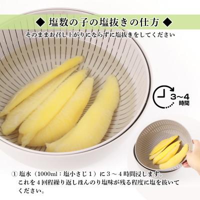 ふるさと納税 白老町 ≪白老前浜産≫塩数の子一本物300g〈斉藤水産〉 AM065