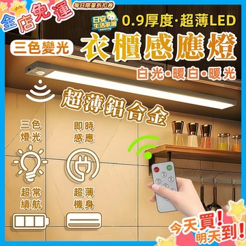 【台中出货🔥全網最低】LED感應燈 人體感應燈 燈條 三色變燈 感應燈 玄關燈 小夜燈 走廊燈 櫥櫃燈 春節好物
