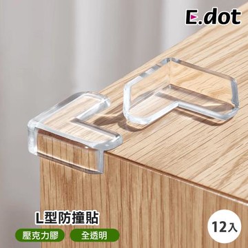 【E.dot】透明桌角L型防撞貼(12入組)