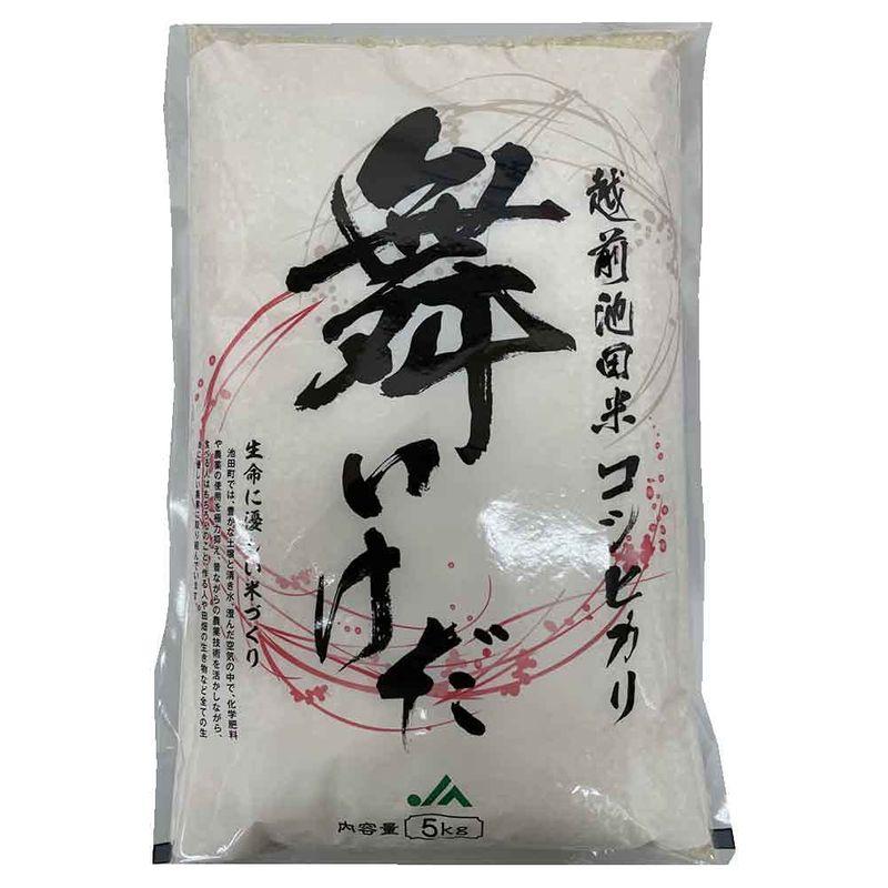 令和4年産 黒田米穀「池田町産 コシヒカリ舞 精米5kg」