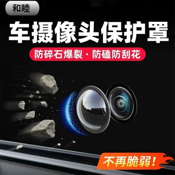 臺灣熱賣🔥🔥汽車攝像頭保護罩360倒車影像鏡頭改裝配件保護蓋