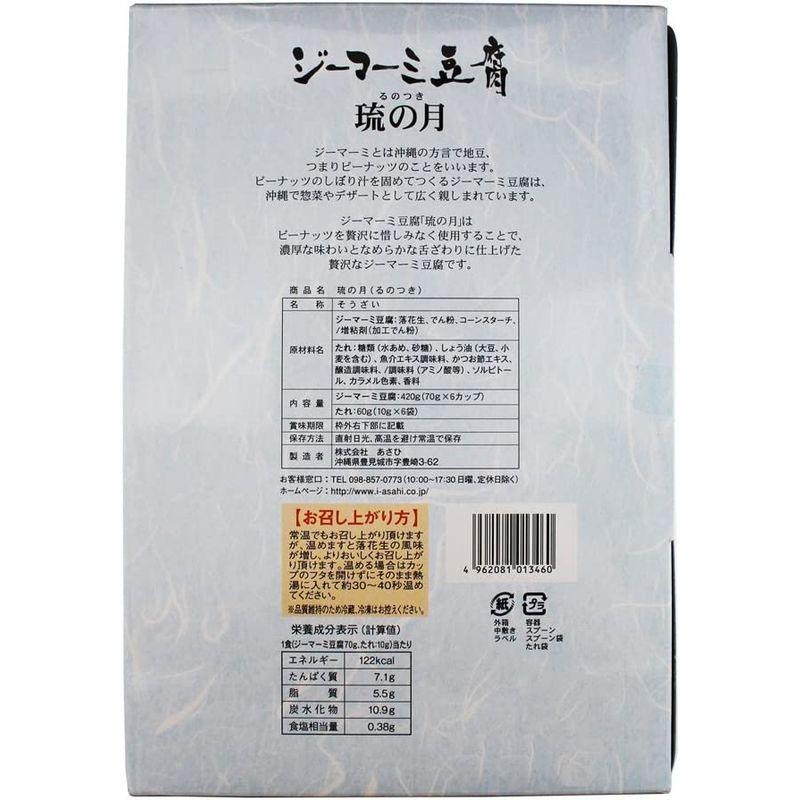 ジーマーミ豆腐 琉の月 70g×6カップ×3箱