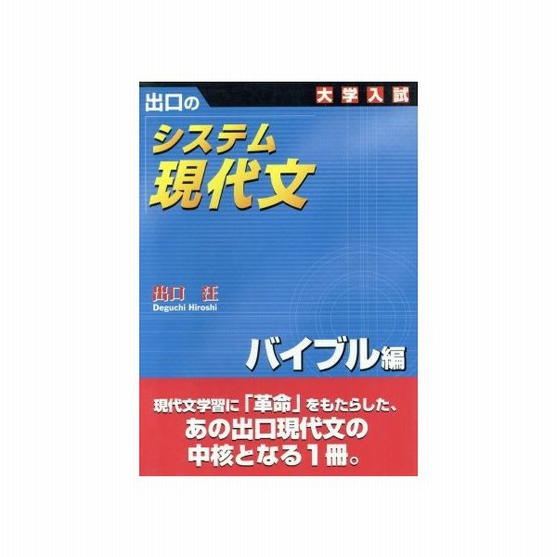 システム現代文 バイブル編 新訂版 出口汪 著者 通販 Lineポイント最大0 5 Get Lineショッピング