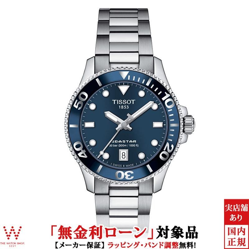 無金利ローン可 ティソ TISSOT SEASTAR シースター 1000 36mm T120.210.11.041.00 メンズ レディース 腕時計  時計 30気圧防水 ダイバー ウォッチ | LINEブランドカタログ