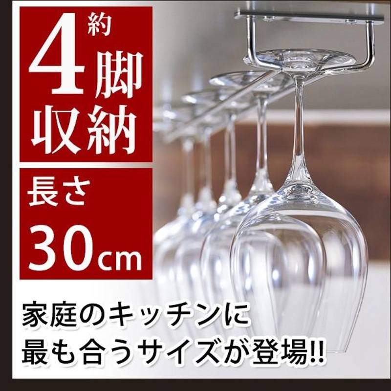 吊り下げグラスラック 30cm 吊下げグラスラック ワイングラスハンガー キッチン収納 グラスホルダー ワイングラスホルダー グラスハンガー グラス掛け おしゃれ 通販 Lineポイント最大0 5 Get Lineショッピング