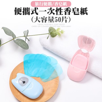 外出型隨身香皂紙大容量裝(6盒300片)