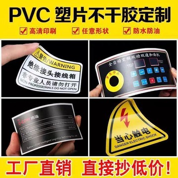 免費設計▏客製化 3m塑片pvc不乾膠磨砂定製做二維碼廣告警示標籤印刷戶外防水貼紙定制