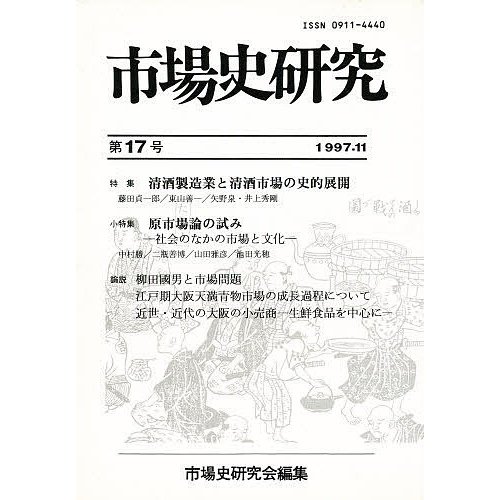 市場史研究 第17号