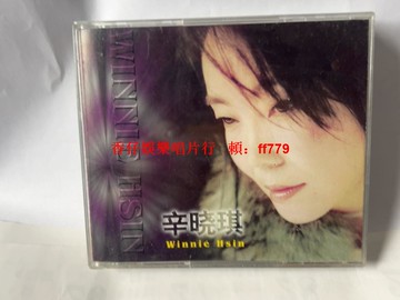 辛曉琪 個人專輯 雙CD珍藏版 正版引進 碟面無劃痕 經典金曲 音樂收藏 音像制品 絕版珍藏