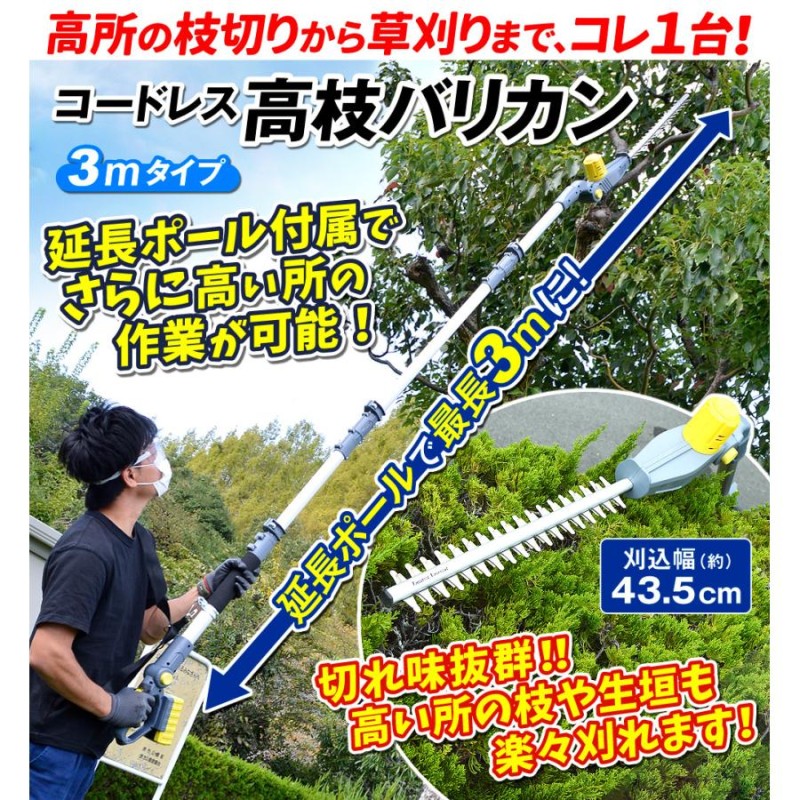 ヘッジトリマー 草刈り機 高枝バリカン（延長ポール付き）最長3m 充電式 18V 電動 コードレス 高枝切りバサミ 伸縮可能 枝切りctb 国華園 |  LINEブランドカタログ