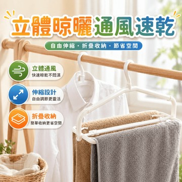 伸縮折疊衣架 折疊衣架 旅行晾衣架 毛巾衣架 浴巾衣架 立體晾曬衣架 通風晾曬 可收納 陽台浴室外宿