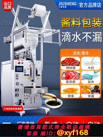 {可打統編 保固一年}全自動液體灌裝醬料辣椒油涼皮包裝機膏體定量蜂蜜火鍋底調味料醋水果汁牛奶灌裝機打包封口機三邊封包裝機