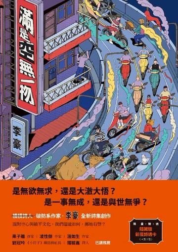 【電子書】滿是空無一物