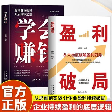 正版有貨🔥學會賺錢普通人逆襲的底層財富邏輯 鍛造財富創造硬實力成功勵誌