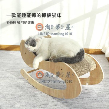 貓抓板窩貓咪解悶神器實木瓦楞紙搖床防貓抓沙發磨爪器貓玩具【淘夢屋】