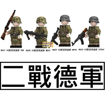 3032樂積木【當日出貨】第三方 德軍士兵 Z2~Z5 43型沼澤迷彩 特勒豌豆迷彩北非N657N625 N617M62