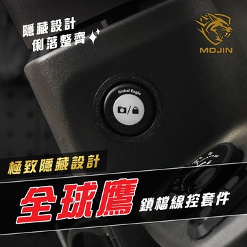 獨家【全球鷹 行車紀錄器 線控隱藏式套件】寶麗萊 蜂鷹 錄得清 全球鷹 響尾蛇 星易科技 放大鏡 專用支架