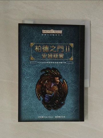 【書寶二手書T1／一般小說_YG4】柏德之門II-安姆疑雲_Philip Athans