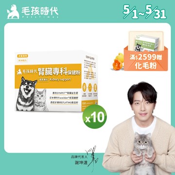 【毛孩時代】腎臟專科保健粉x10盒(寵物保健品 貓狗腎臟保健品)