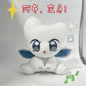 【新品上市】原創洛克王國阿布屬性20cm棉花娃娃周邊超萌公仔玩偶