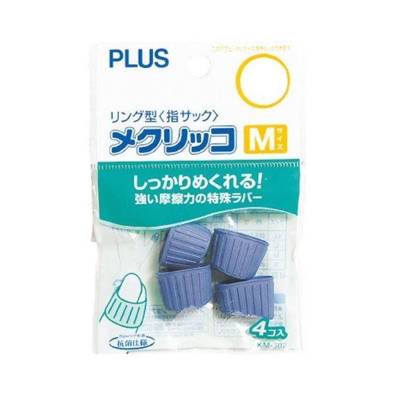 まとめ) プラス メクリッコ M ブルーKM-302 1袋(4個) 〔×30セット