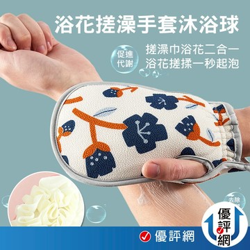 浴花搓澡手套 晚秋搓澡巾 雙面搓澡巾 雙面洗浴 浴花搓澡巾 洗浴二合一 洗澡手套 搓泥搓灰手套 洗澡巾 沐浴手套