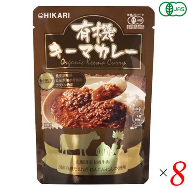 カレー レトルトカレー キーマカレー 光食品 有機キーマカレー 140g 8個セット 送料無料