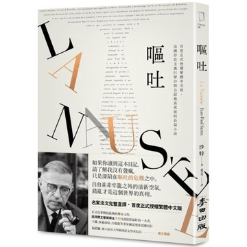 全新 / 嘔吐（首度正式授權繁體中文版‧法國存在主義巨擘沙特公認最高成就的長篇小說） / 麥田 / 定價:450