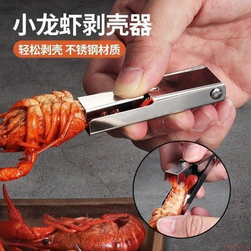 桃園出貨✨晨洲島家用廚房麻辣小龍蝦剝蝦去殼神器新款吃蝦去皮取肉開殼去核