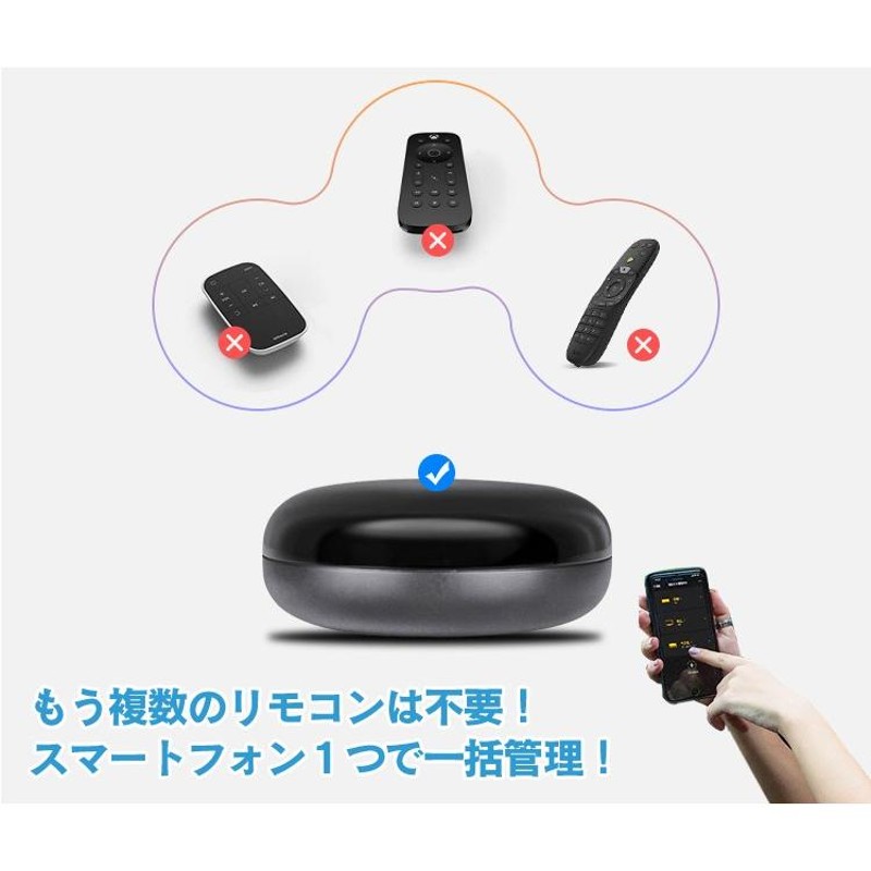 スマート家電コントローラ スマートリモコン APP制御 スマホで家電を一括操作 テレビ エアコン 扇風機 電灯 DVDなどに スマホをマルチリモコンに変身  SMRUFO01 | LINEブランドカタログ