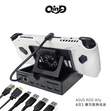 【APP4%點數】QinD ASUS ROG Ally 6合1 擴充散熱底座