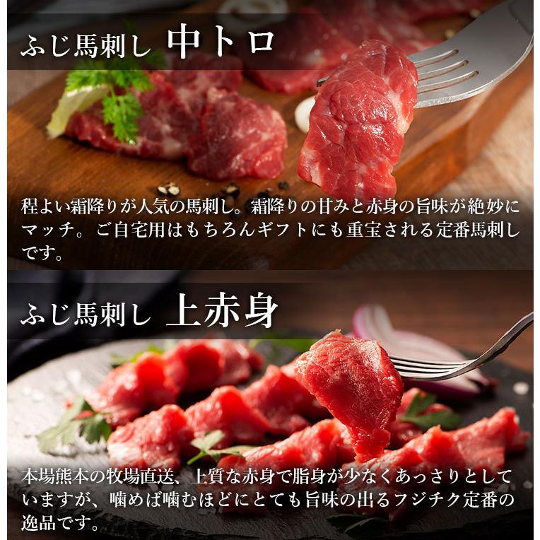  ふじ馬刺し 上赤身と中トロの詰合せ   送料無料 馬刺 ギフト包装 二重包装で発送