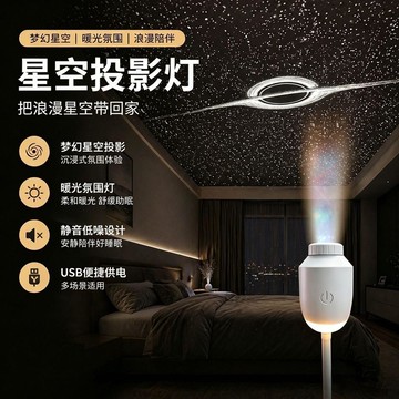 ⚡台灣出貨⚡新款星空燈投影臥室滿天星氛圍小夜燈禮物USB睡眠牀頭男女星空頂銀河
