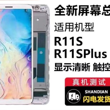 適用OPPO R11S/R11st/R11Splus帶框液晶顯示觸摸內外一體觸摸屏幕