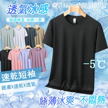 大碼涼感T恤 8xl 冰絲短袖 涼感衣 排汗衫 冰絲T恤速乾衣 速乾T恤 運動短袖 黑色排汗衫 男女同款 大码T
