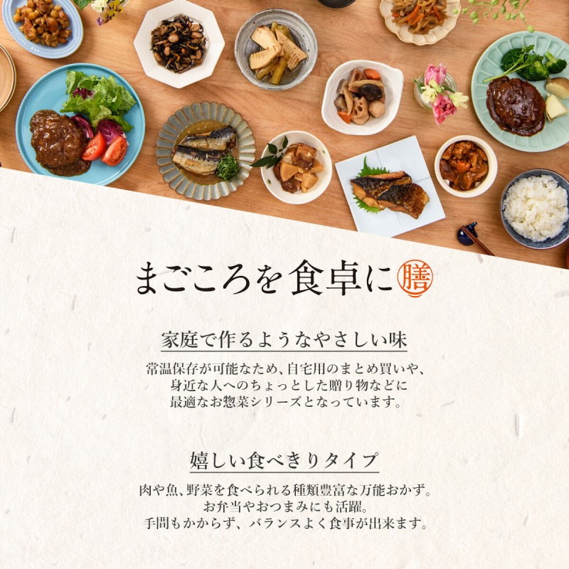 レトルト食品 惣菜 おかず 和風 洋風 20食 セット 膳 神戸開花亭 常温