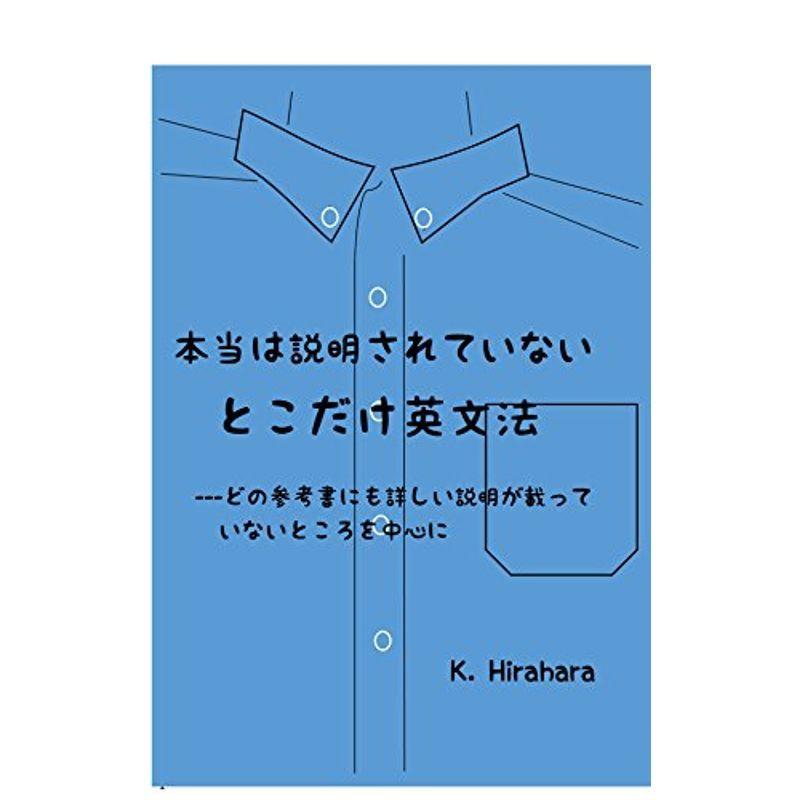 本当は説明されていない とこだけ英文法