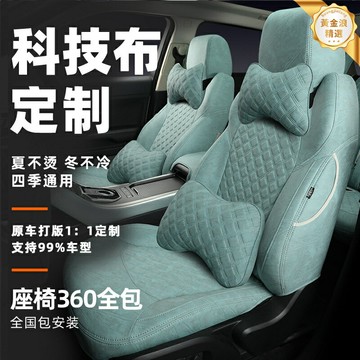 【360°全包圍】汽車座套 專車座套 布藝座套 四季座套 通用座套 科技布面料 耐磨透氣 專車專用 易安裝 防滑不移位